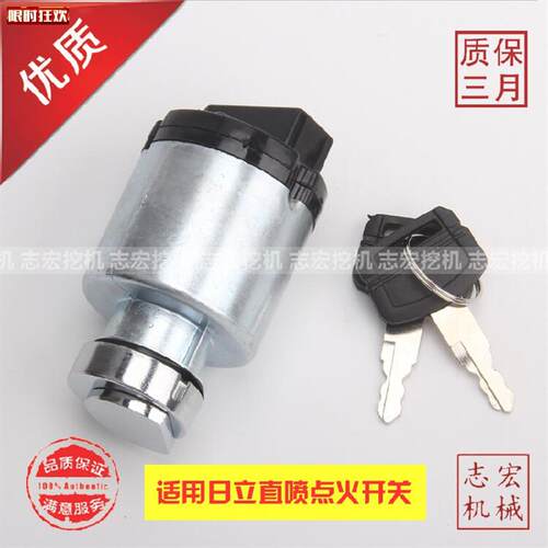 用日立60/EX20W0-2/3/5挖土机点火启动开关钥匙点火器电子门锁