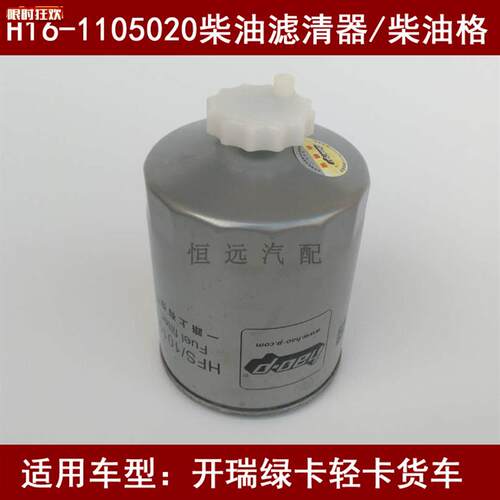 F0226-012适配开瑞电喷机/c叉车/装载机柴油滤清器1105010P3012