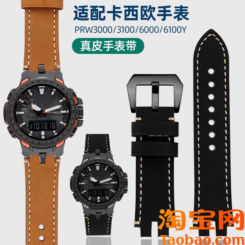 原装适配牛皮真皮手表带男卡西欧PROTREK改装PRW-3100/6000/6100/