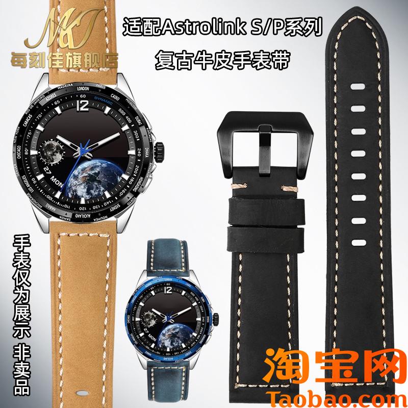 原装适配北斗AstrolinkS/P系列syntime3复古牛皮手表带男22mm