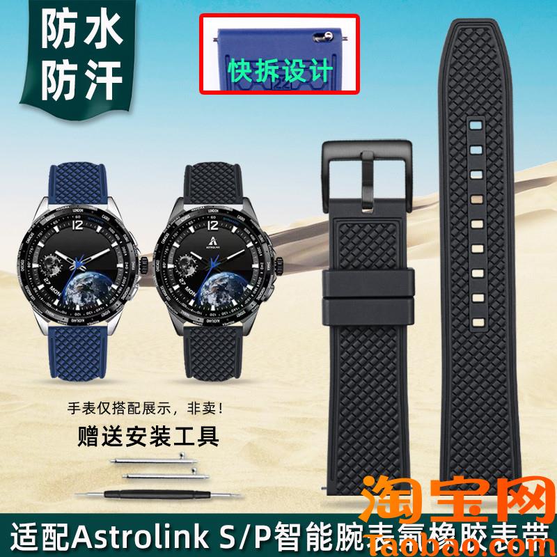 原装适配北斗AstrolinkS/P智能腕表syntime3系列氟橡胶手表带男