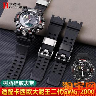 1A3 原装 1A1 2000 适配卡西欧大泥王二代GWG2000硅胶手表带男GWG