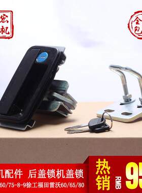 用三一60/75-8-9徐工福田K雷沃60/65/80挖掘机配件后盖锁机盖锁