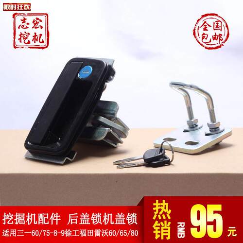 用三一60/75-8-9徐工福田K雷沃60/65/80挖掘机配件后盖锁机盖锁
