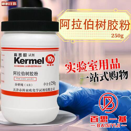密欧国药西陇阿拉伯树胶粉阿拉伯胶BR生物试剂Q化学AR分析纯沃凯
