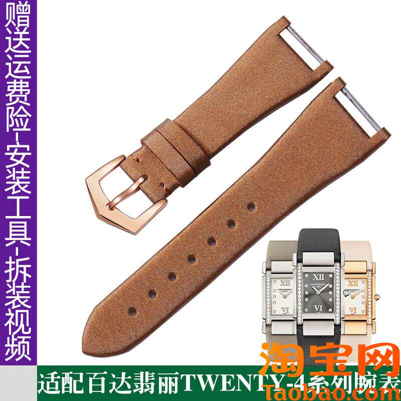 原装适配翡丽TWENTY~4系列4920G绢丝表带女小方表真皮手表带女