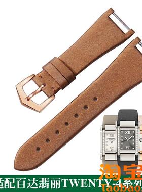 原装适配翡丽TWENTY~4系列4920G绢丝表带女小方表真皮手表带女
