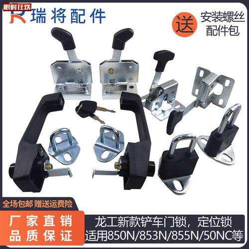 工堆高机专用门锁3050833N855dN50NC装载机定位锁门锁碰锁