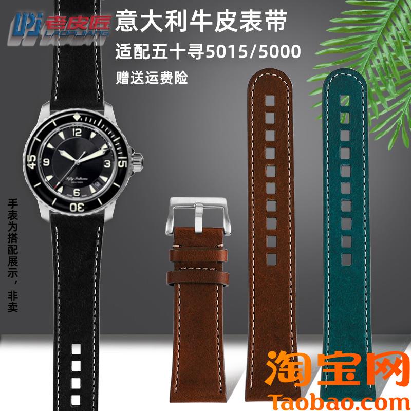 原装适配意大利牛皮表带宝珀五十寻50005015五十噚真皮23mm男