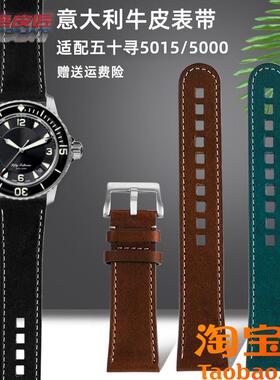 原装适配意大利牛皮表带宝珀五十寻50005015五十噚真皮23mm男