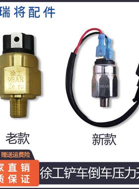 工装载机倒车开关500K/F500KV/AFV/HV300K/F倒车感应塞传感器