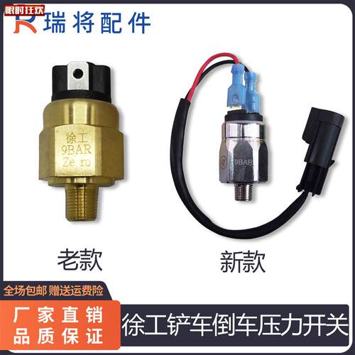 工装载机倒车开关500K/F500KV/AFV/HV300K/F倒车感应塞传感器