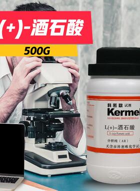 津科密欧L()-酒石酸DlL-酒石酸葡萄酸ARGR分析纯500g克