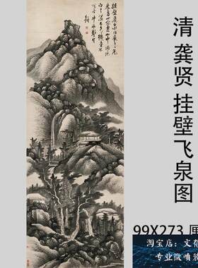 龚贤挂壁飞泉图名家水墨山水国画立轴真迹微.喷画稿装饰画