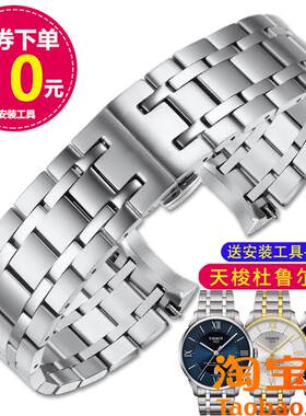 原装适配天梭T099杜鲁尔钢带实心不锈钢1583表带手表链T099.407A