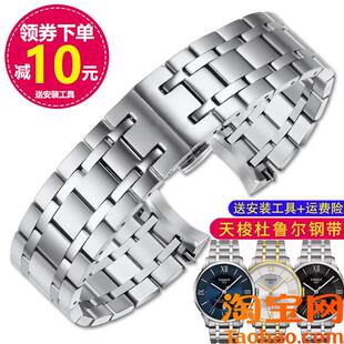 原装适配天梭T099杜鲁尔钢带实心不锈钢1583表带手表链T099.407A