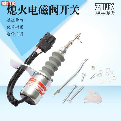 掘机配件适用康明斯发动机FS-24Cq-12柴油机断油熄火器电磁阀铁