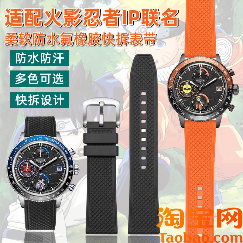 原装适配威利默克火影忍者IP联名系列表带防水运动氟橡胶手表带配