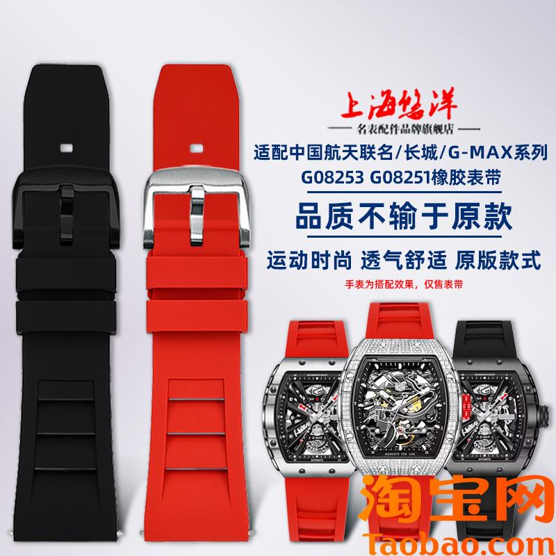 原装适配格雅长城酒桶型航天联名款G08253G78135G快拆橡胶手表带