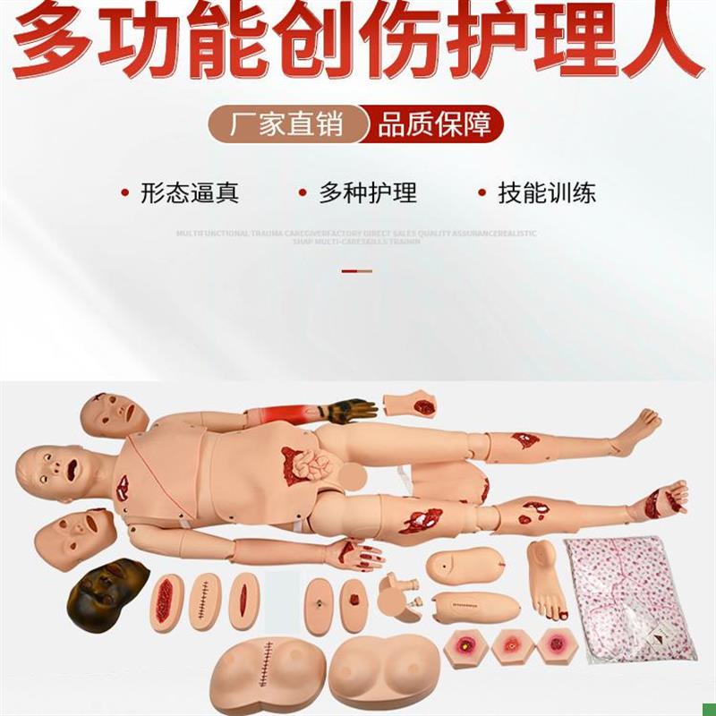 全功能创伤护f理人模型止血急救包扎训练习骨折烧伤培训操作假人