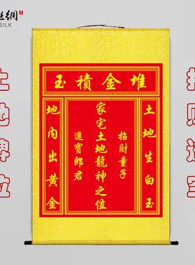 地爷土地公土地牌位中堂神龛家神祖宗神位供奉j香火牌位卷轴挂画