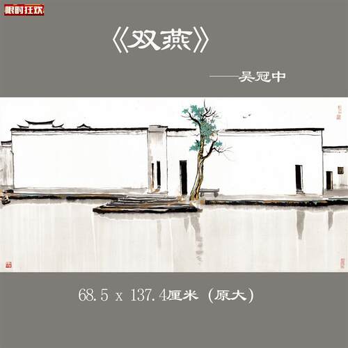 :1近现p代吴冠中双燕图横幅客厅挂画名家名画装饰画高清微喷复制