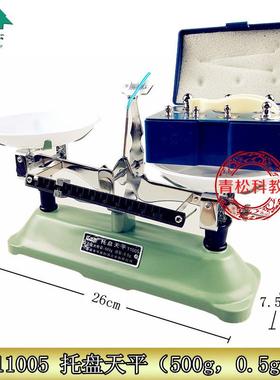 11005c托盘天平500g0.5g药物托盘中学物理化学教学仪器实验