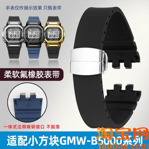 原装适配卡西欧G-SHOCK系列GMW-B5000小方块3459氟橡胶手表带配件