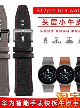 原装适配华为watch3/4proGT3/荣耀magic2GT2pro荣耀GS3快拆真皮表