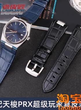 原装适配天梭超级玩家PRX系列T137.410T137407A男真皮表带凸口