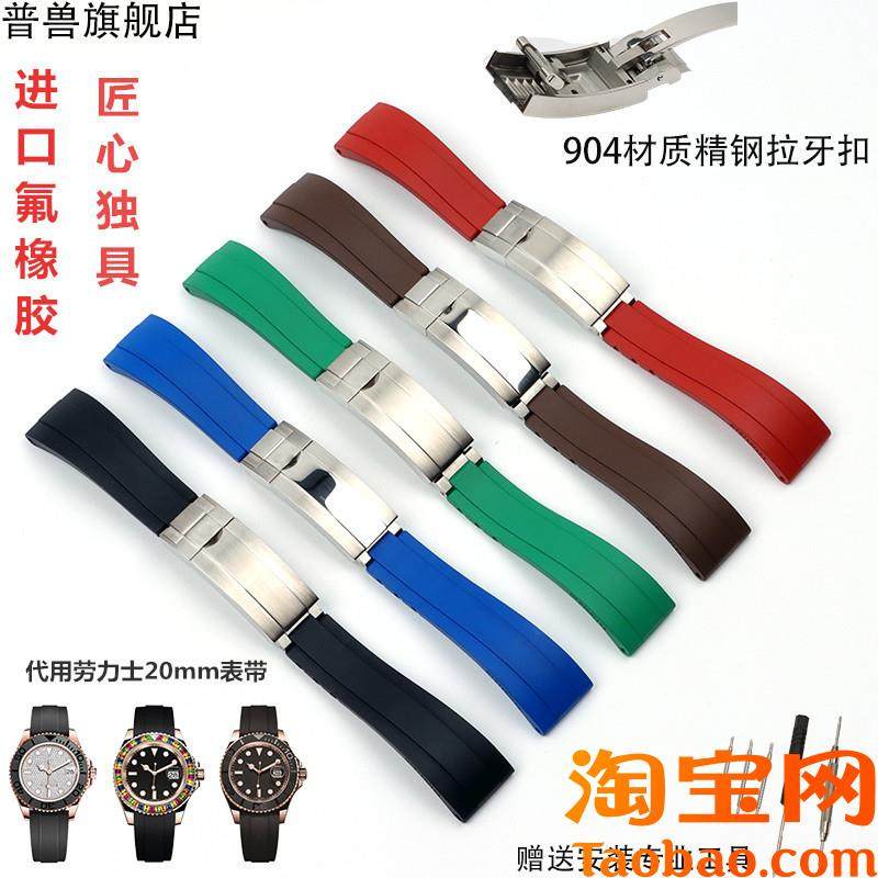 原装适配优质硅氟橡胶手表带劳力士灰游艇名仕迪通拿绿玻璃黑水鬼