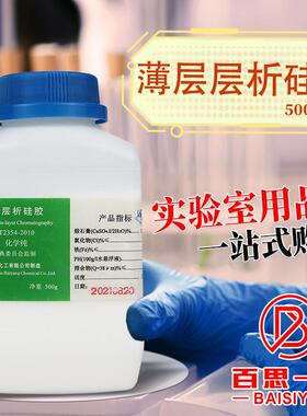岛海洋薄层层析硅胶粉GF254/HF254/G/H柱层D层析硅胶粉柱层析用