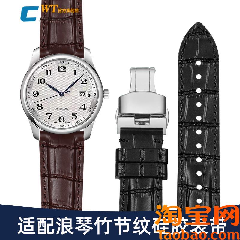 原装适配浪琴名匠L2L4手表带硅胶男月相康卡斯先行者竹节纹橡胶带