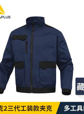 尔塔405108/109防风衣A工装劳保工作服套装春秋季定制