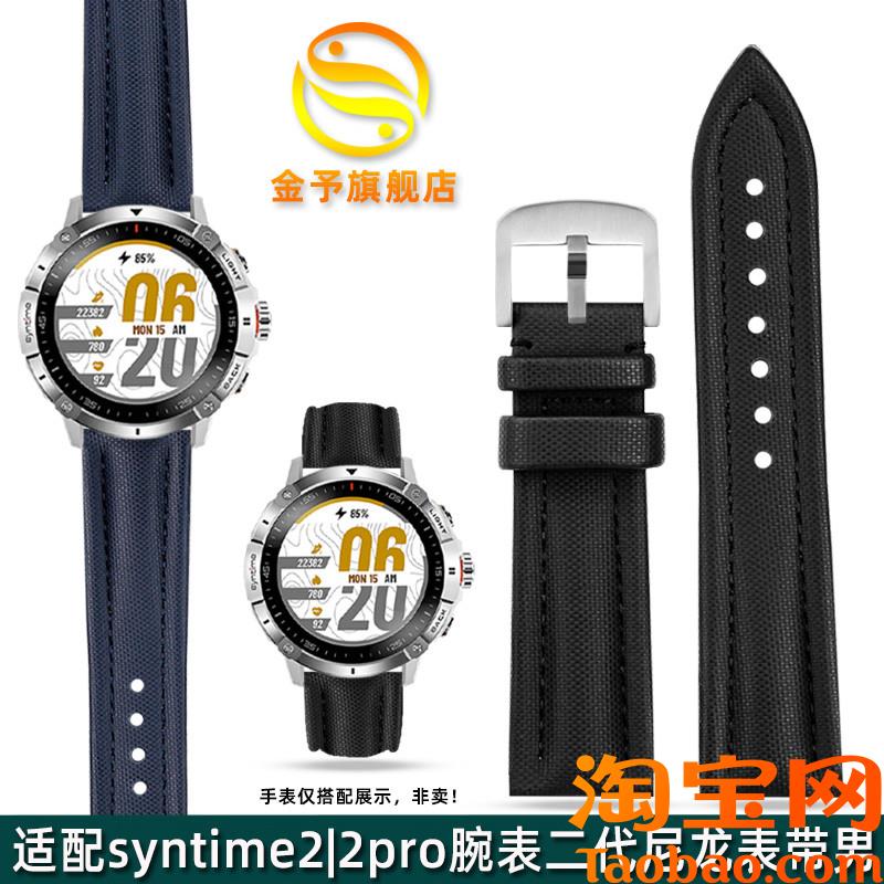 原装适配北斗syntime22pro腕表二代TA900防水尼龙表带牛皮底23mm