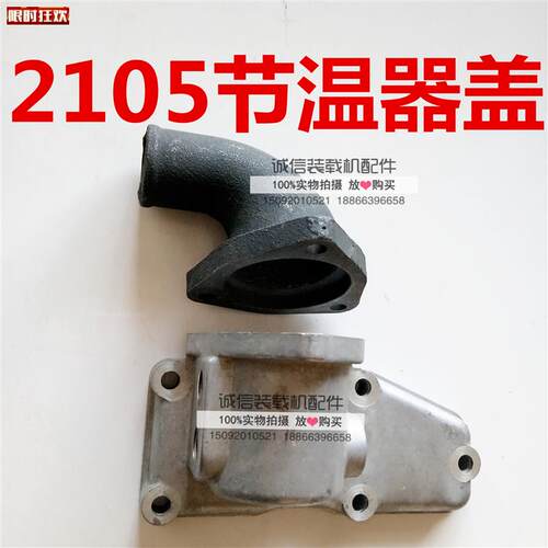装载机堆高机配件全柴2105QC21h00节温器水泵盖座水泵弯头节温器
