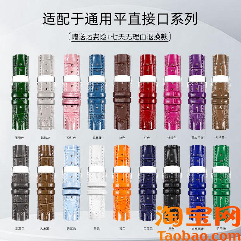 原装适配手表带女真皮卡西欧铁达时浪琴名匠黛卓维纳雪飞真皮手表