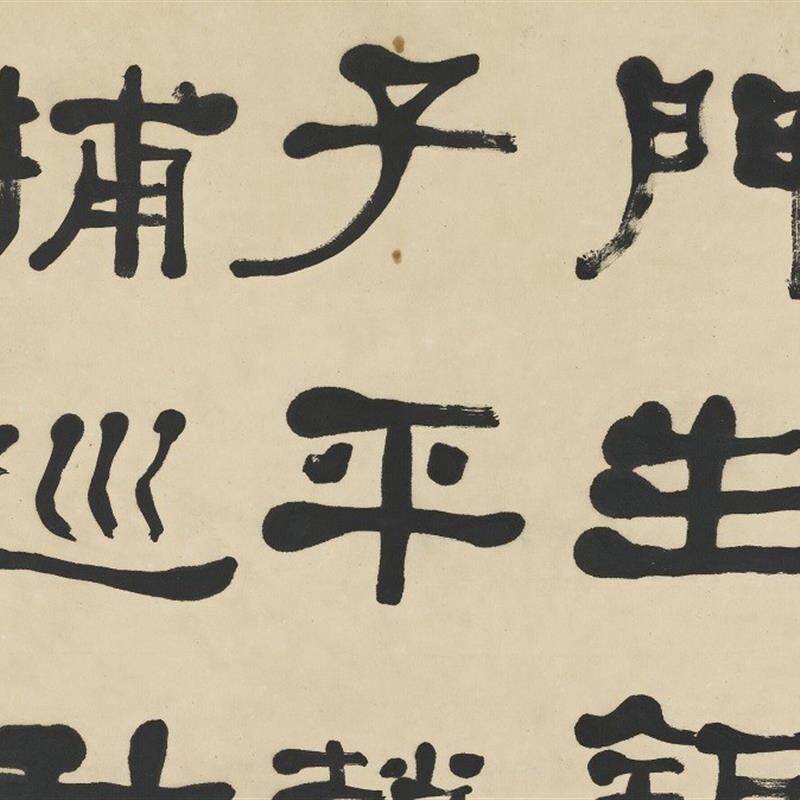 何绍基书法立轴临孔庙碑阴隶书字帖竖幅挂轴临摹学习装饰画