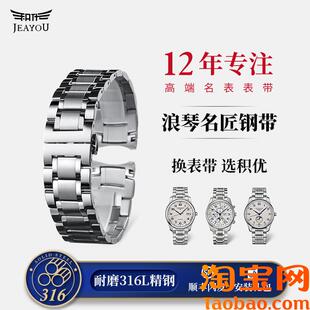原装适配浪琴手表带316L精钢钢带名匠月相八针精钢男正品女