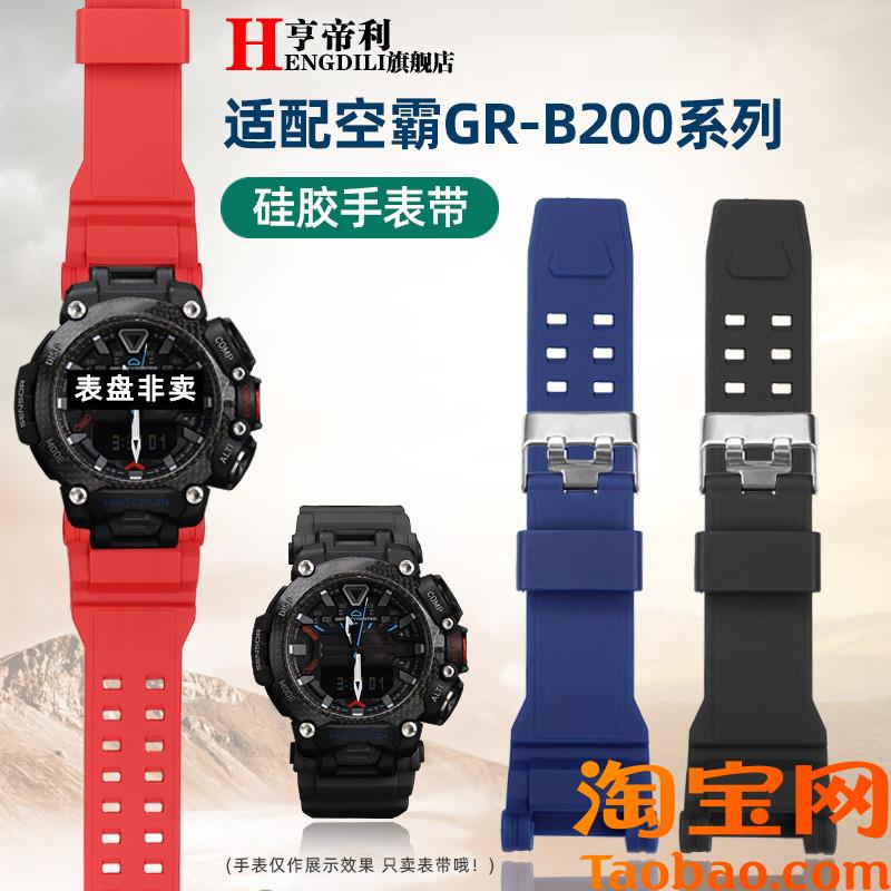原装适配卡西欧G-SHOCK空霸宇航员GR-B200树脂硅胶手表带男配件