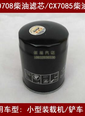 C-5800B适配现代a三吨叉车柴油滤清器现代叉车3吨柴油滤芯CX0708