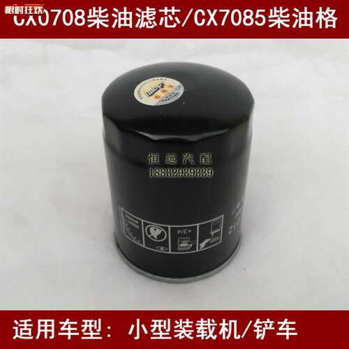 C-5800B适配现代a三吨叉车柴油滤清器现代叉车3吨柴油滤芯CX0708