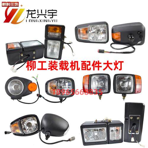工装载机配件850H50C855N50CN83c5870H柳工客厅灯煞车后客厅灯