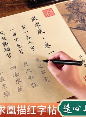 求凰字帖长卷精裱卷轴手卷全文毛笔字帖司马相如求爱卓文君描红临