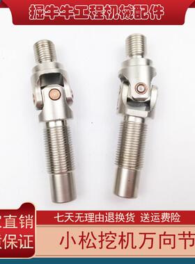 机配件小松PC60120200220-5-6-7n-8万向H节操纵杆手柄万向节