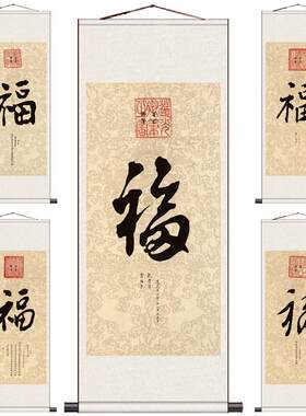 代帝御笔五福图家居装饰画x招财风水字画茶楼酒店丝绸卷轴画国画