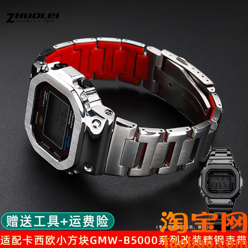 原装适配G-SHOCK卡西欧GMW-B5000小银块黑砖不锈钢表壳表带改装配