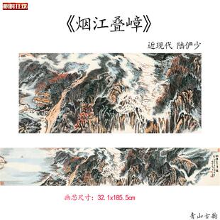 品近现代陆俨少烟江叠嶂图写意山水o画高清微喷复制临摹范本