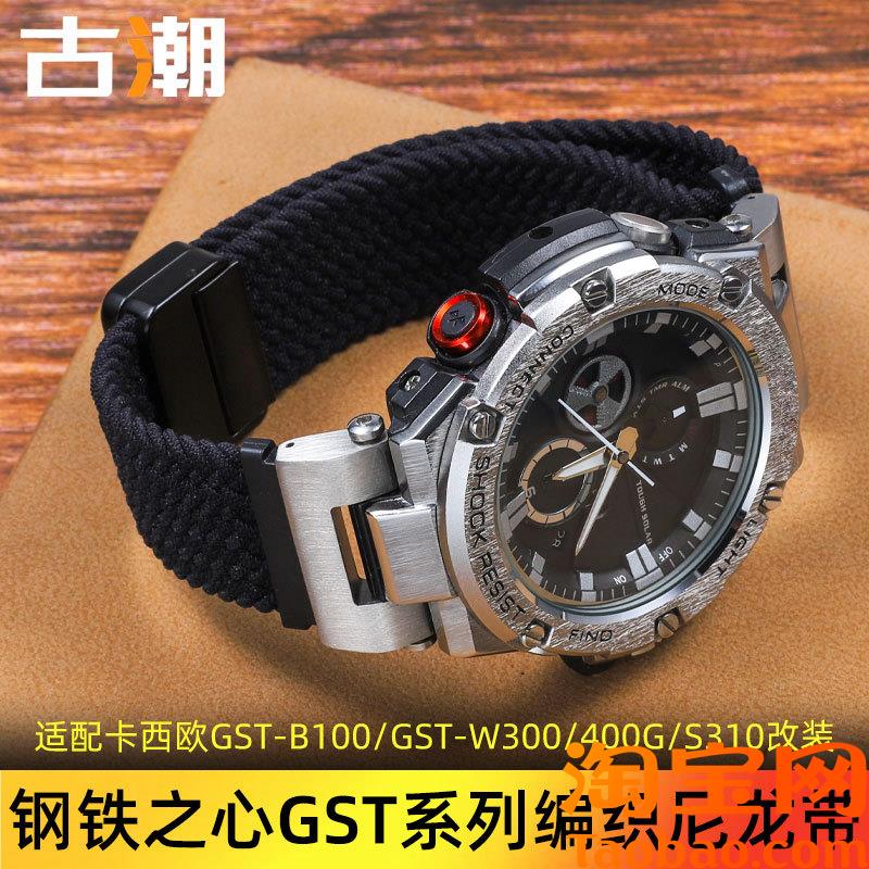 原装适配卡西欧钢铁之心GST-B100/S130/S110/S120/W300磁吸编织手