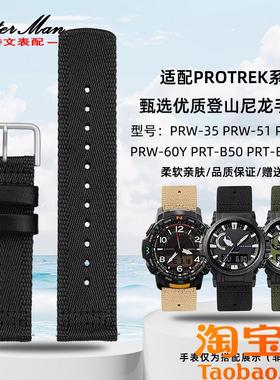 原装适配卡西欧PROTREK系列PRT-B50/B70PRW-35/60/61Y尼龙表带